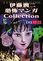 Itou Junji Kyoufu Manga Collection