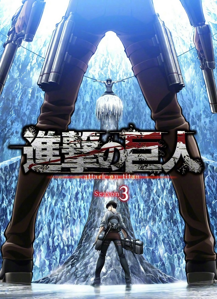 Shingeki no Kyojin 3. vad