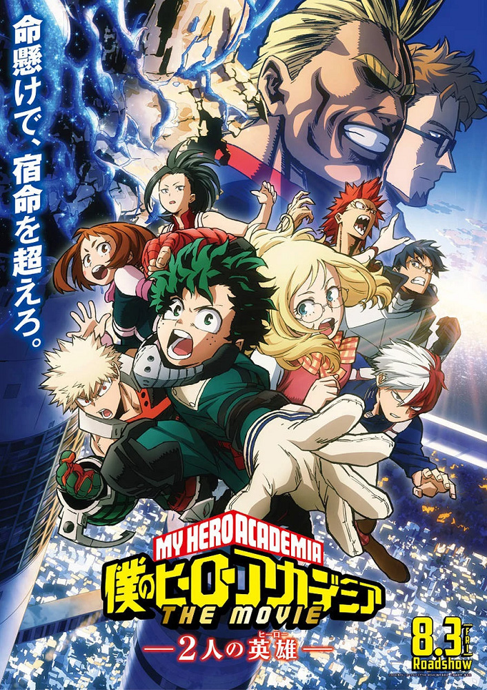 Boku no Hero Academia Movie 01: Futari no Hero