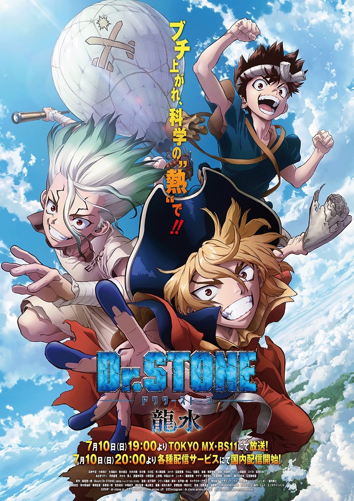 Dr. Stone OVA: Ryuusui