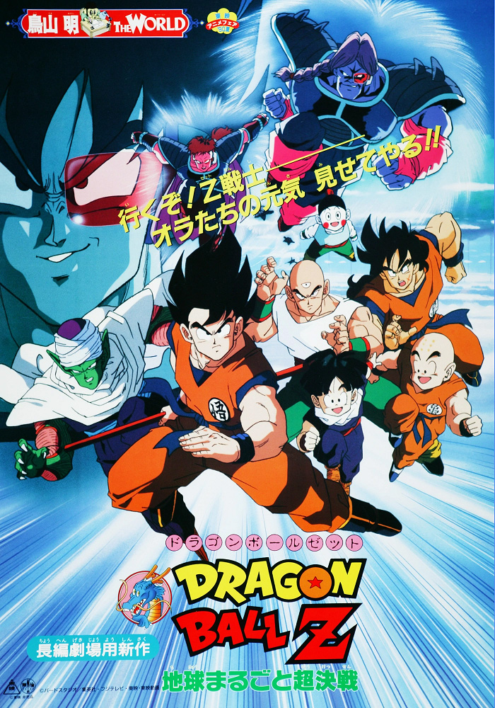 Dragon Ball Z Movie 03: Chikyuu Marugoto Choukessen