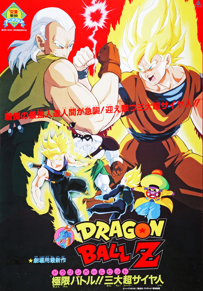 Dragon Ball Z Movie 07: Kyokugen Battle!! Sandai Super Saiya-jin