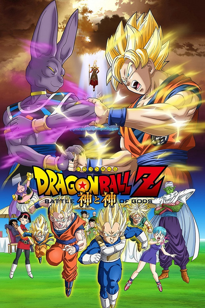 Dragon Ball Z Movie 14: Kami to kami