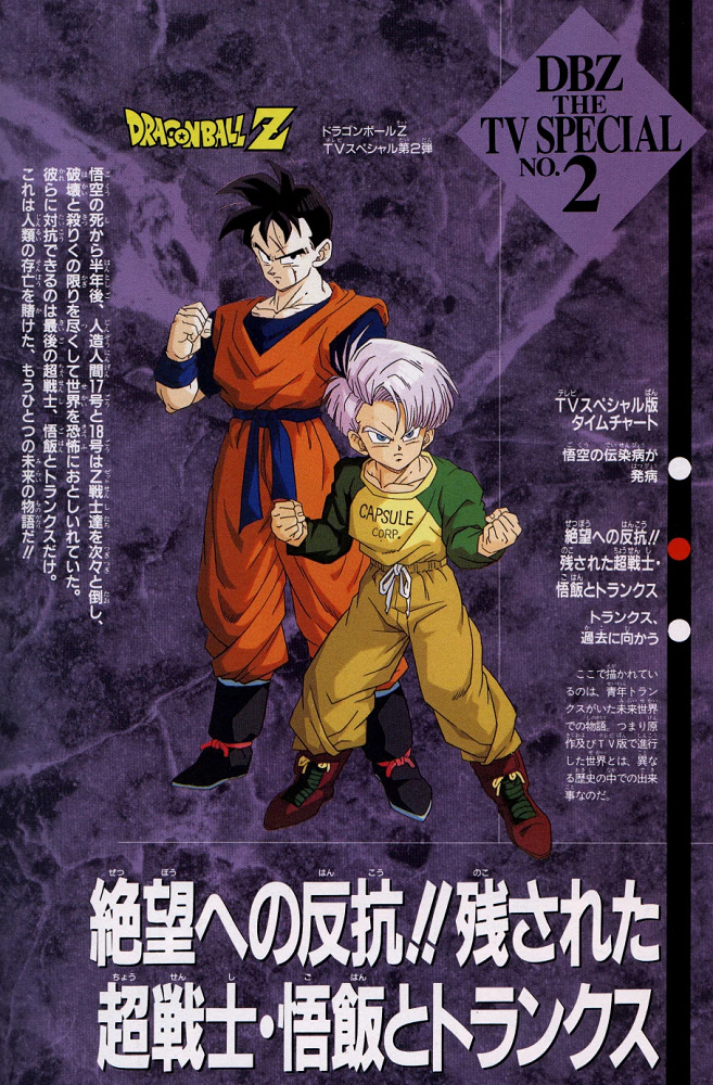 Dragon Ball Z Special 02: Zetsubou e no Hankou!! Nokosareta Chousenshi - Gohan to Trunks