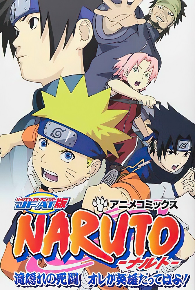 Naruto OVA 02: Takigakure no Shitou - Ore ga Eiyuu Dattebayo!
