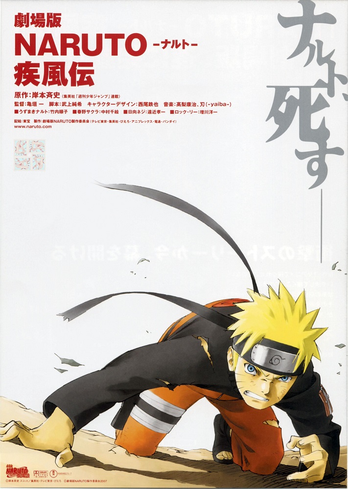 Naruto Shippuuden Movie 1
