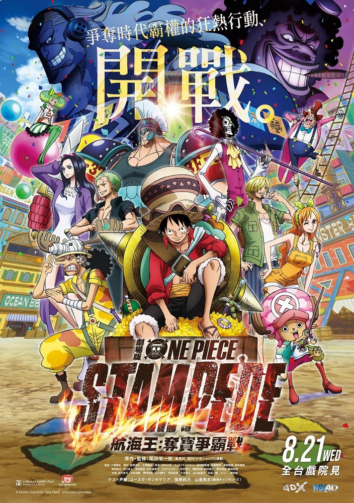 One Piece Movie 14: Stampede