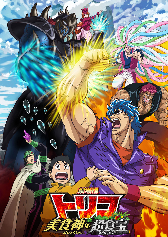 Toriko Movie 2: Bishokushin no Special Menu