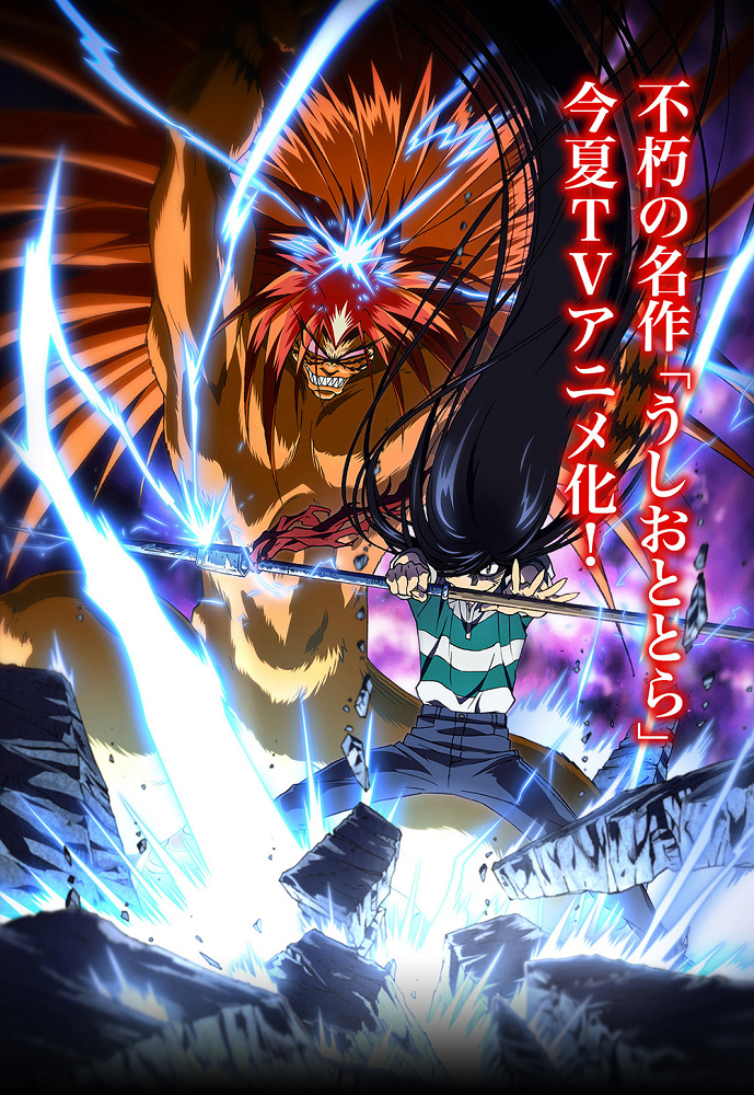 Ushio to Tora