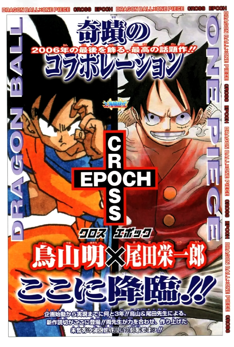 Dragon Ball x One Piece: Cross Epoch