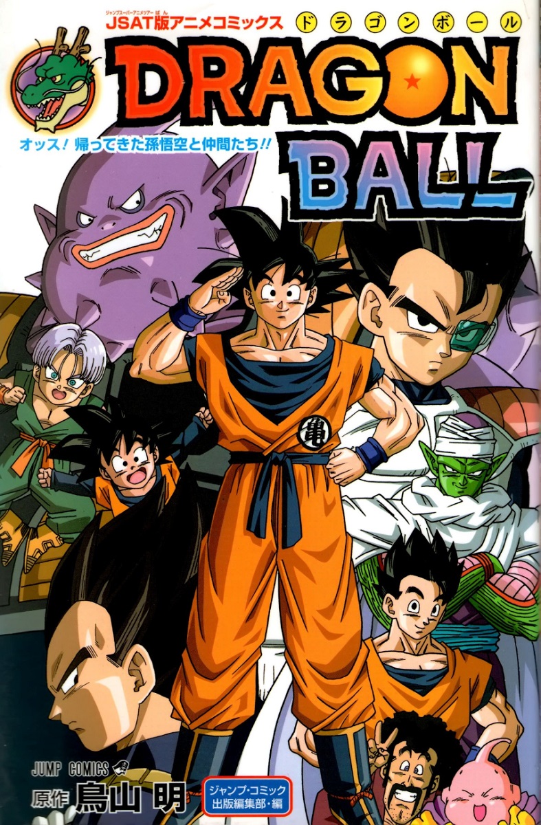 Dragon Ball: Ossu! Kaettekita Son Goku to Nakama-tachi!