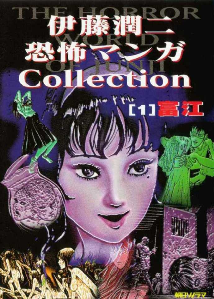 Itou Junji Kyoufu Manga Collection