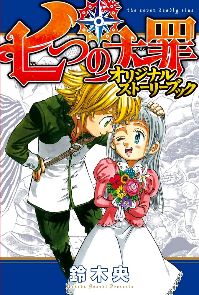 Nanatsu no Taizai: Original Storybook