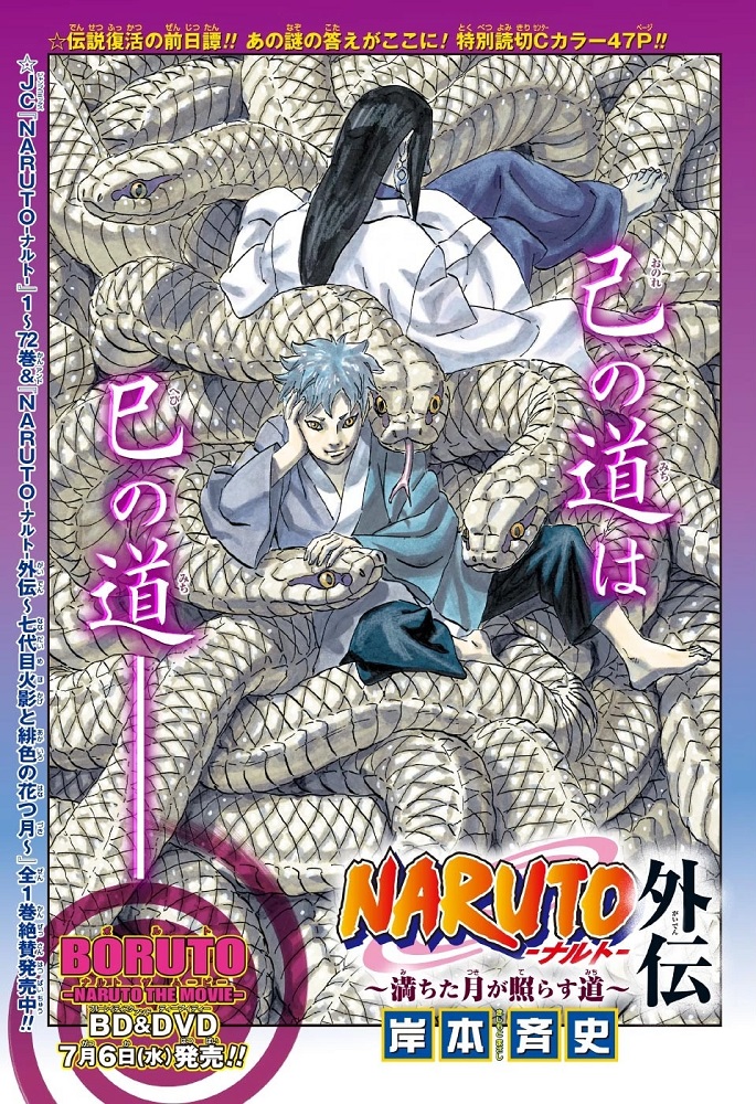 Naruto Gaiden: Michita Tsuki ga Terasu Michi