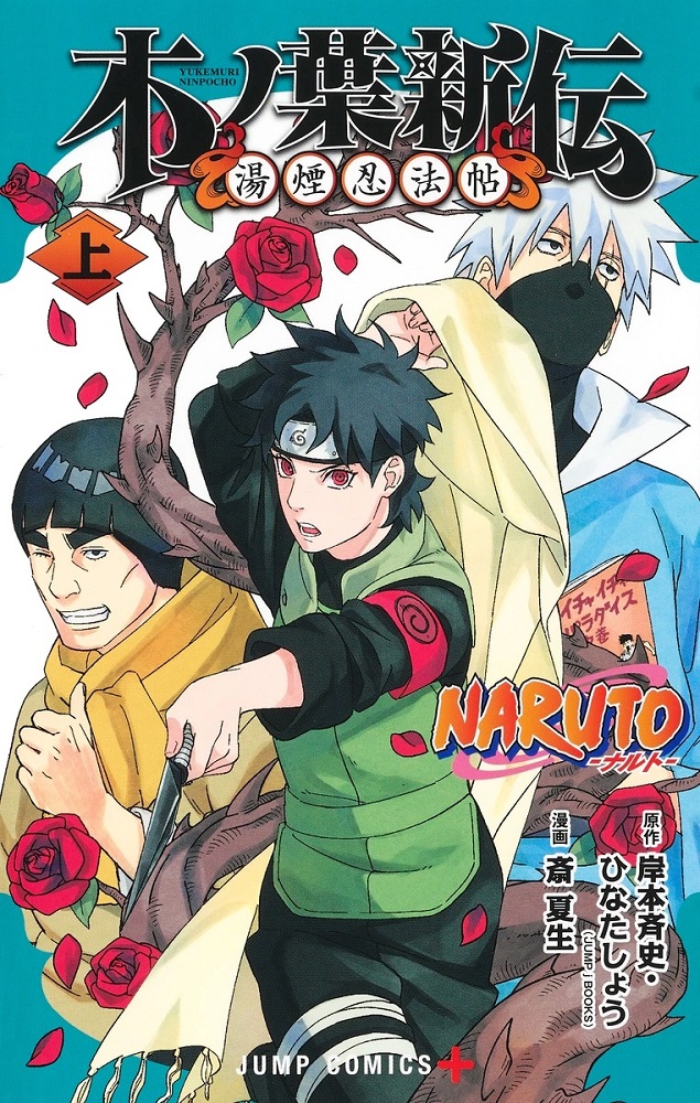 Naruto: Konoha Shinden - Yukemuri Ninpouchou